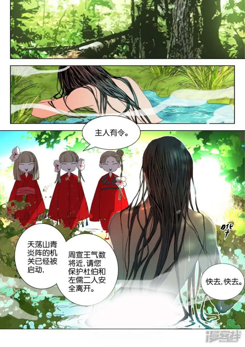 第8话 封印解除 第10页