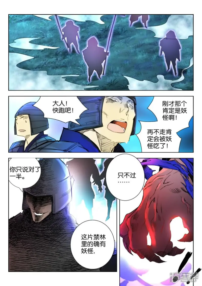 第8话 封印解除 第12页