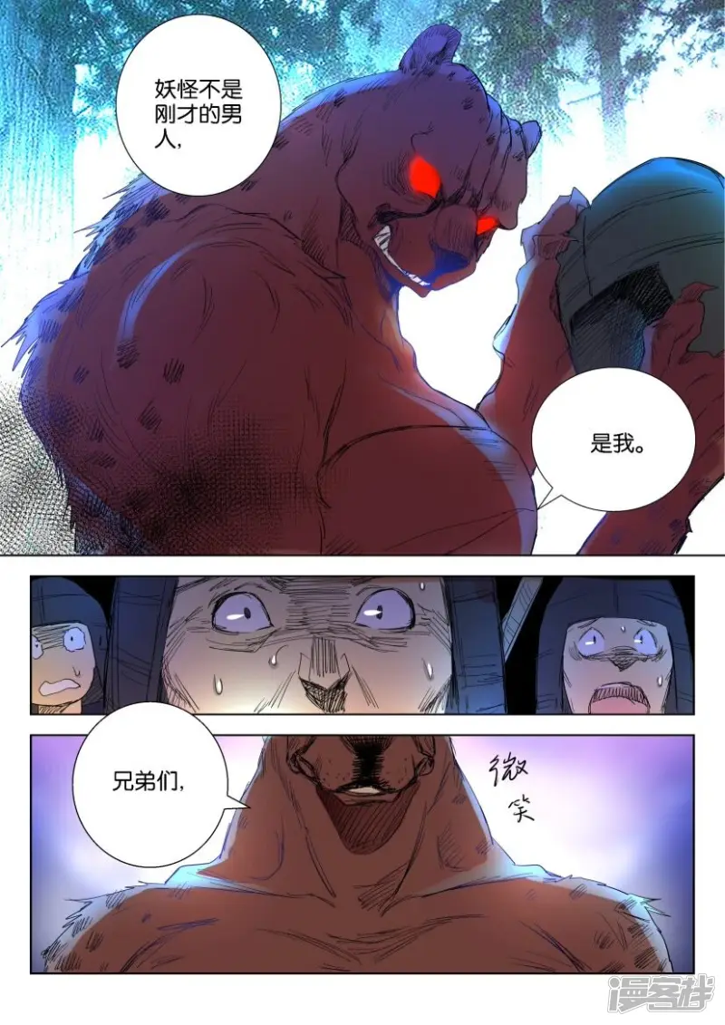 第8话 封印解除 第13页