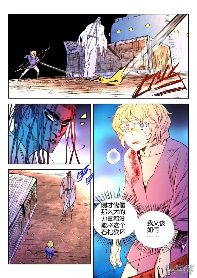 第7话 力战傀儡 第8页