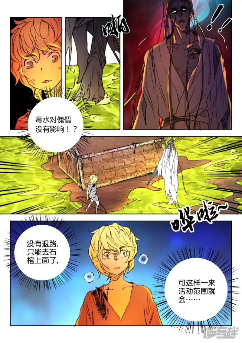 第7话 力战傀儡 第11页