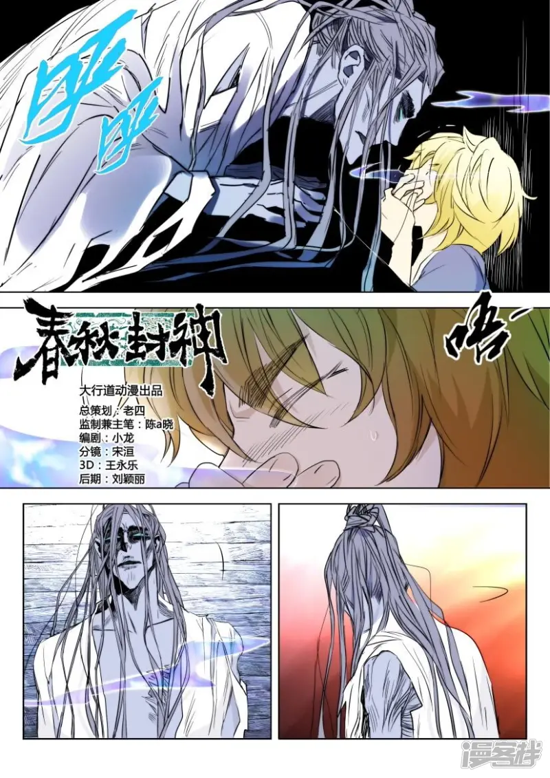 第6话 白衣男子 第2页
