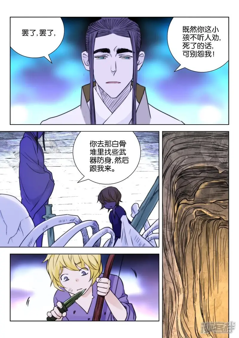 第6话 白衣男子 第4页
