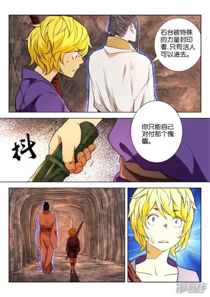 第6话 白衣男子 第7页