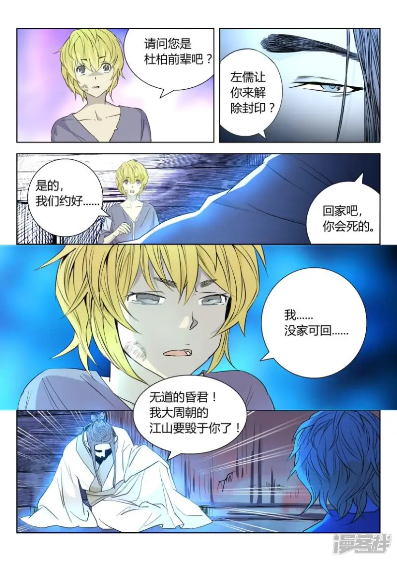 第5话 勇闯山洞 第4页