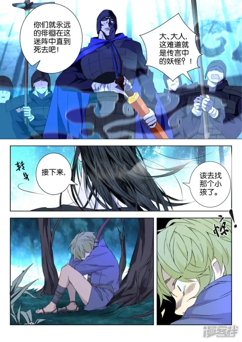 第4话 再见神秘人 第3页