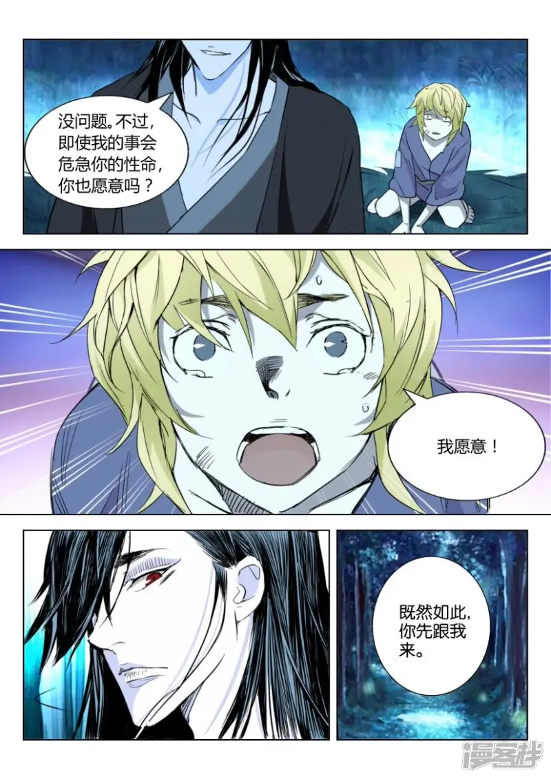 第4话 再见神秘人 第9页