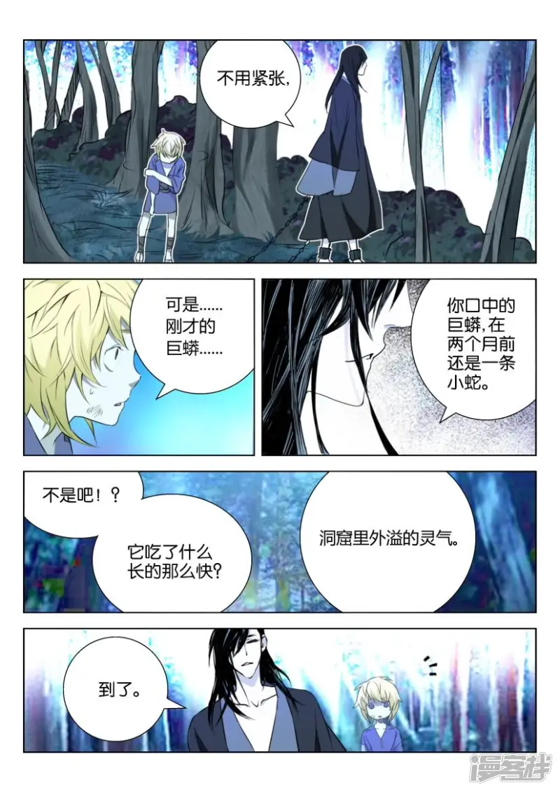 第4话 再见神秘人 第10页