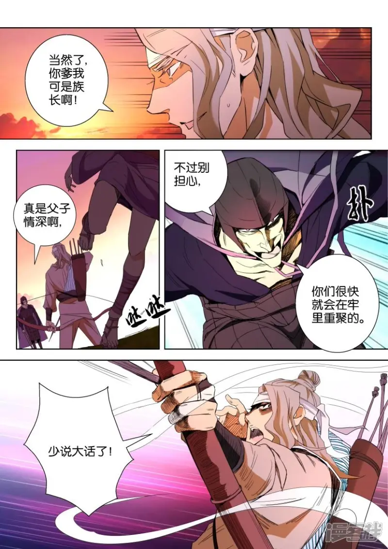 第3话 禁林 第2页