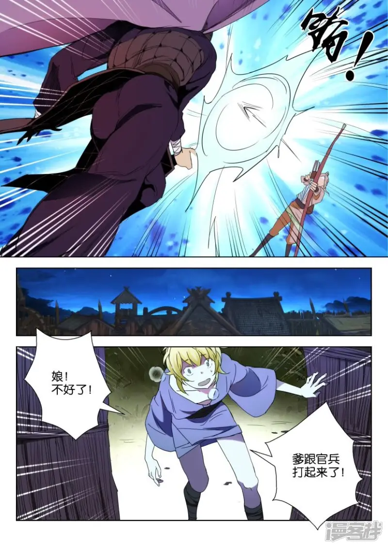 第3话 禁林 第3页
