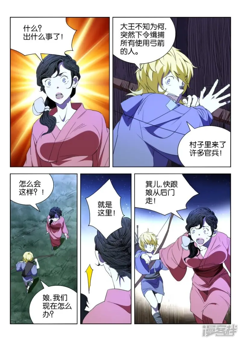 第3话 禁林 第4页