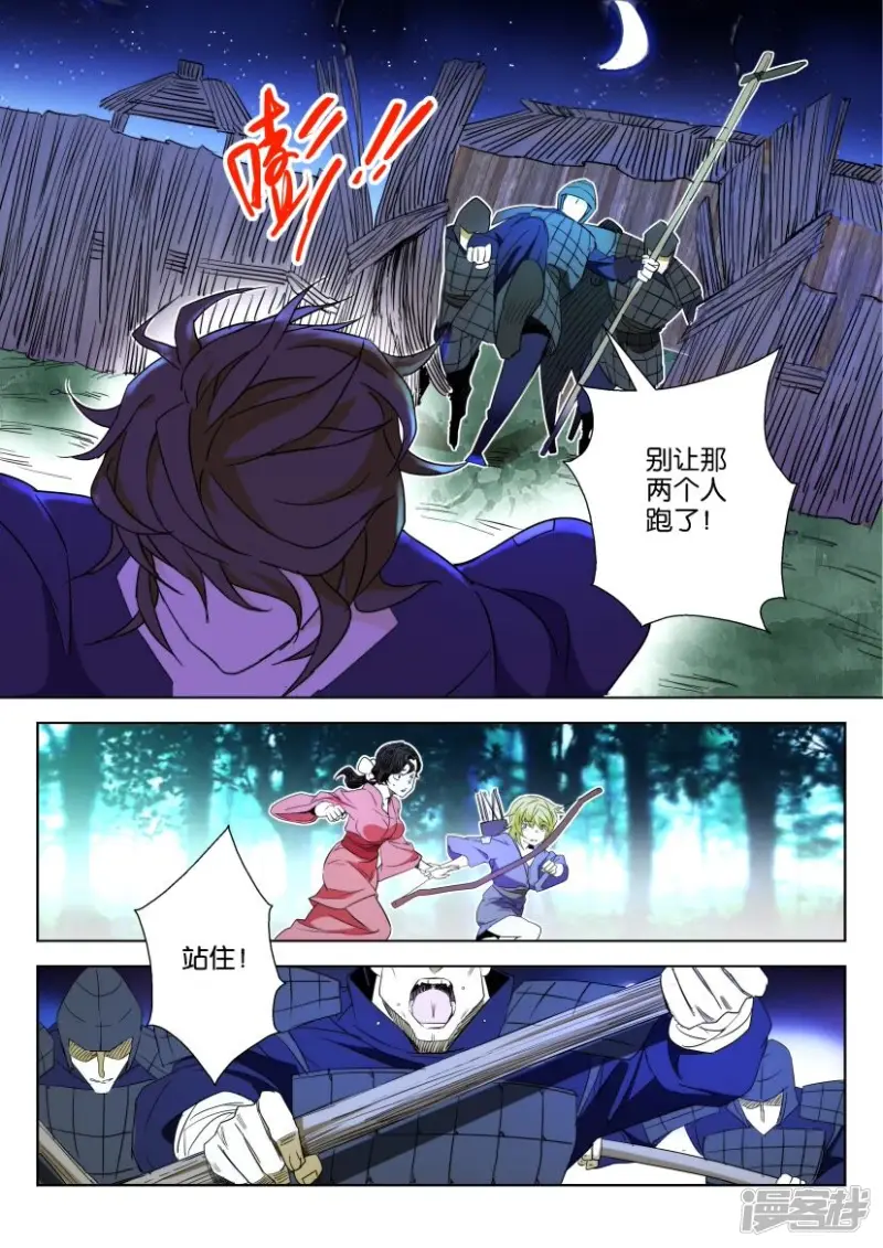 第3话 禁林 第5页