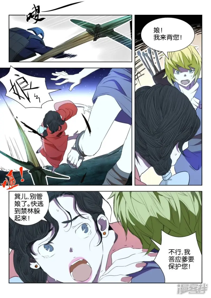 第3话 禁林 第6页