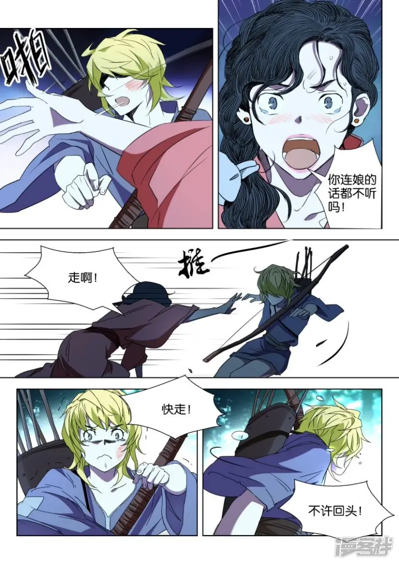 第3话 禁林 第7页