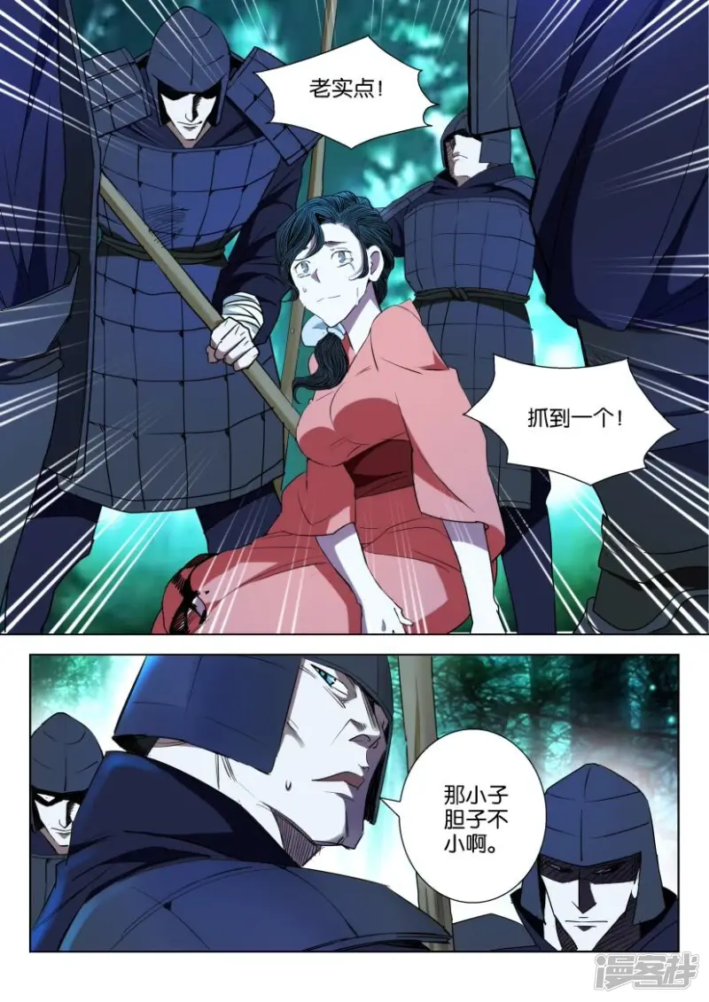 第3话 禁林 第8页