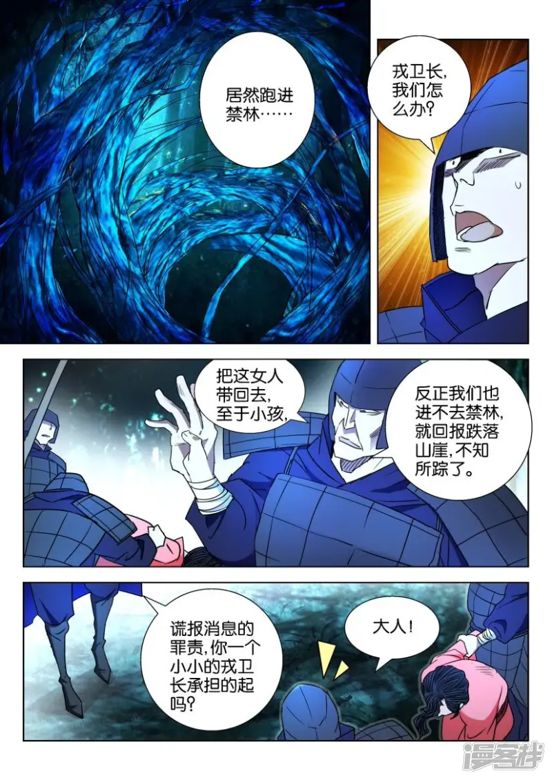 第3话 禁林 第9页