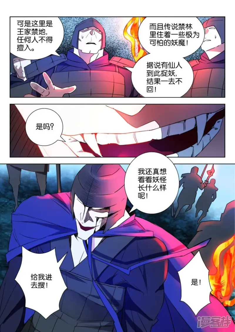 第3话 禁林 第10页