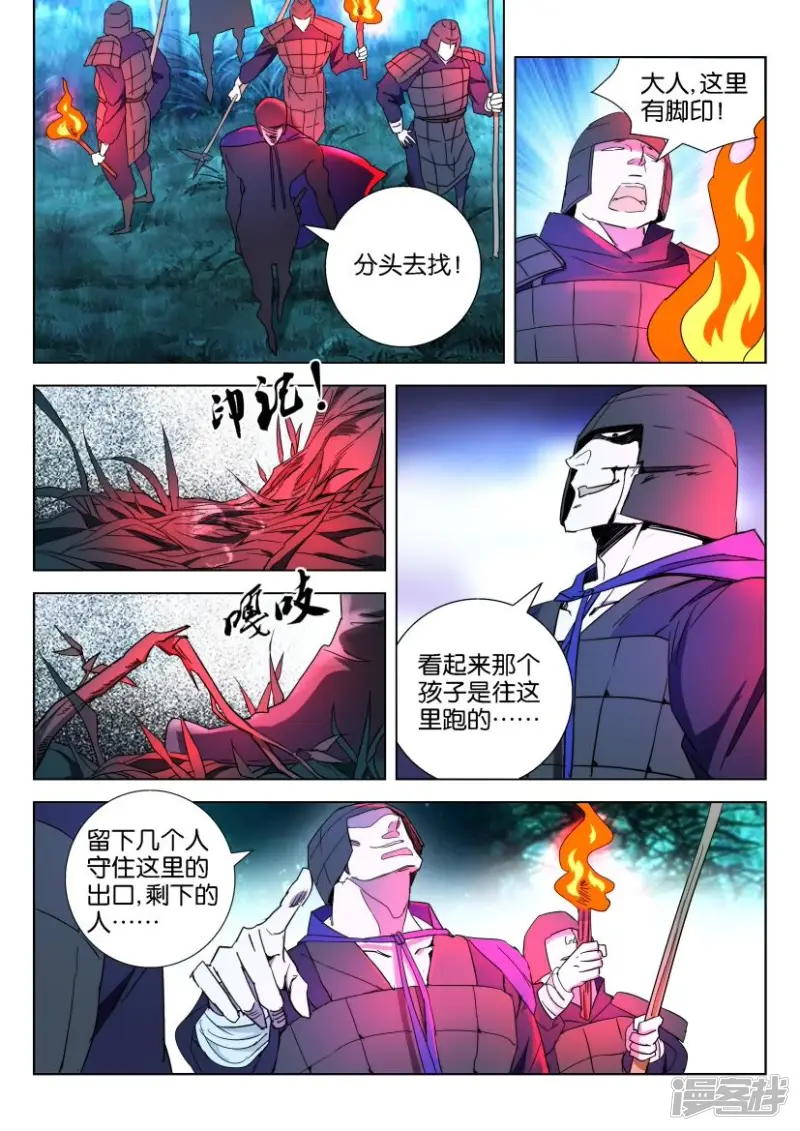 第3话 禁林 第11页