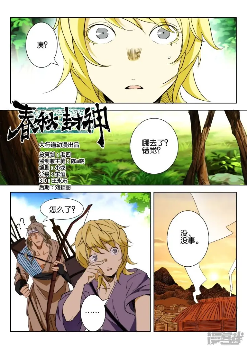 第2话 通缉猎户 第2页