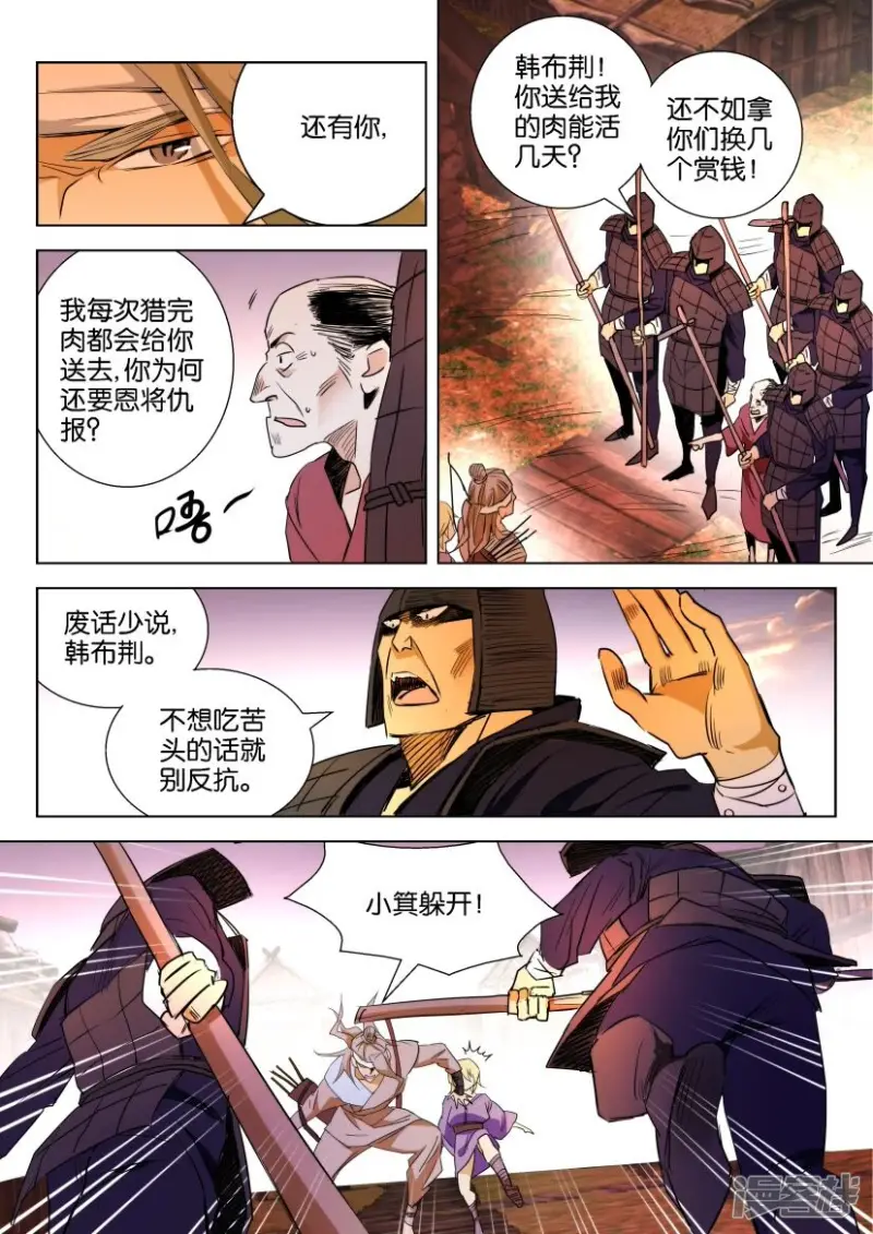 第2话 通缉猎户 第10页