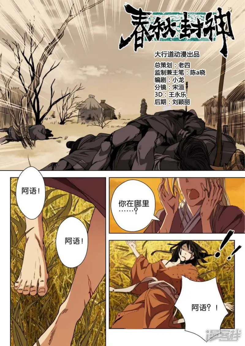 第1话 祸起歌谣 第2页
