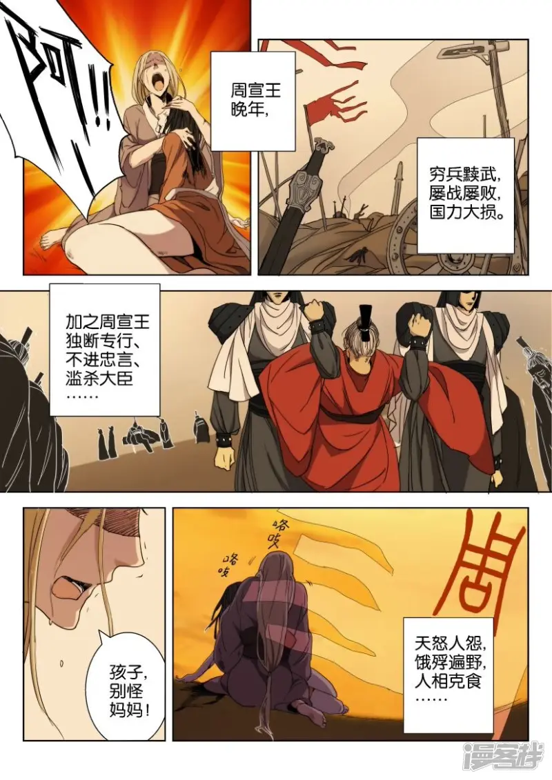 第1话 祸起歌谣 第3页