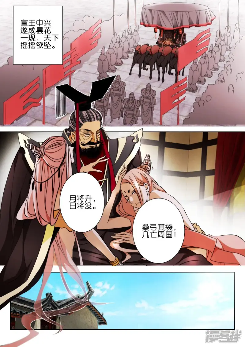 第1话 祸起歌谣 第4页