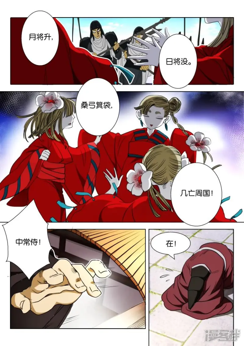 第1话 祸起歌谣 第5页
