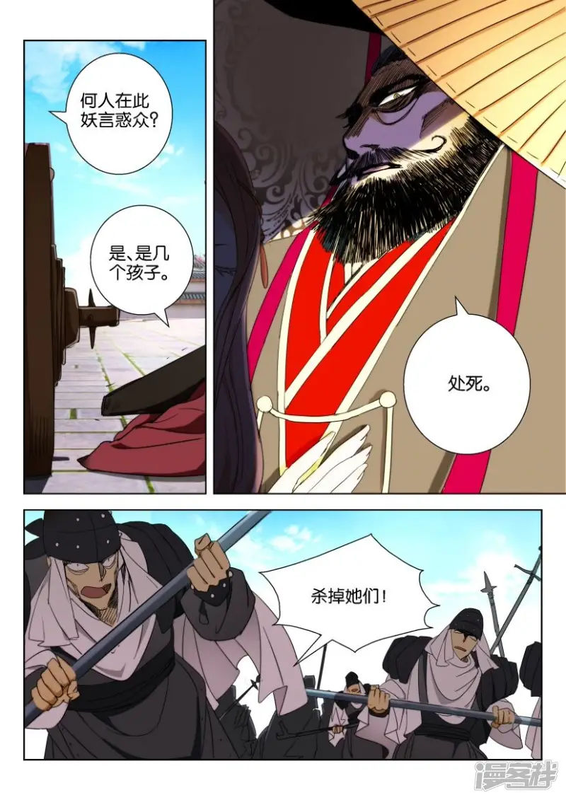 第1话 祸起歌谣 第6页
