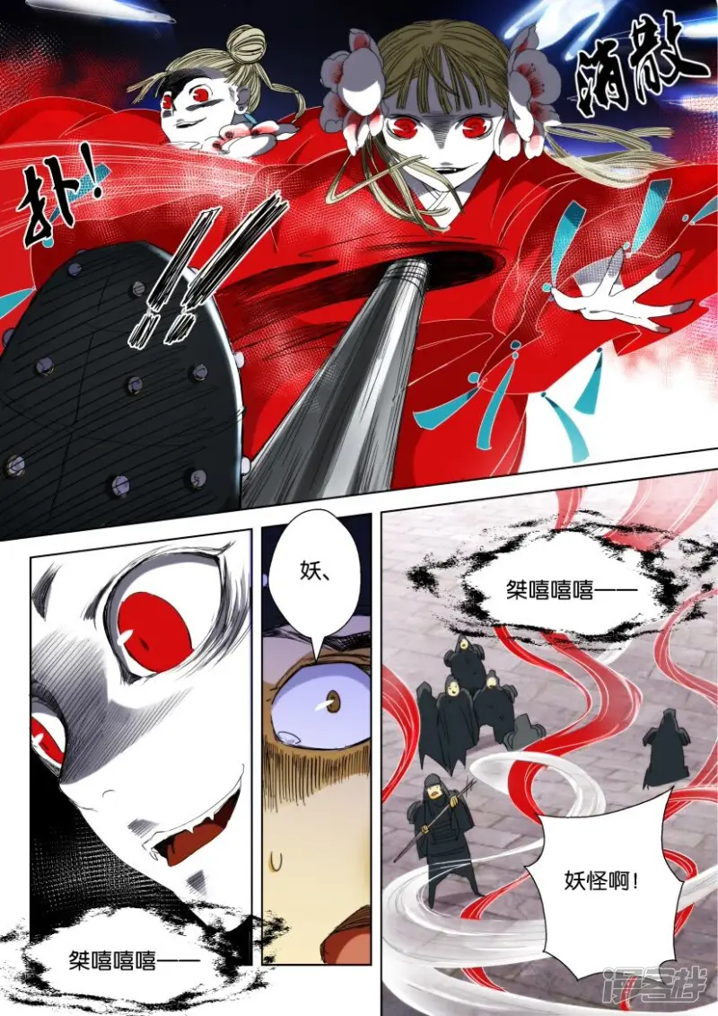 第1话 祸起歌谣 第7页