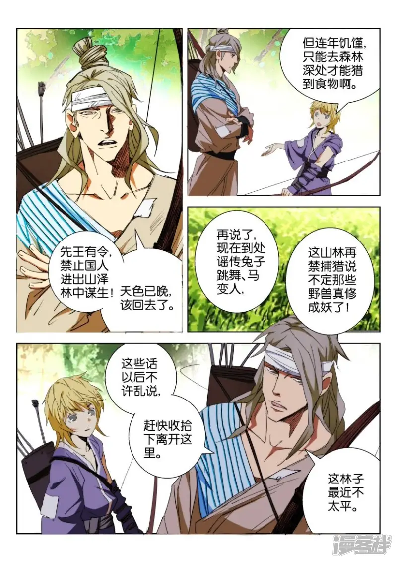 第1话 祸起歌谣 第9页