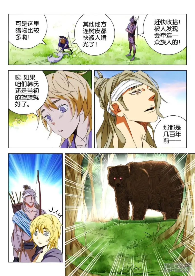 第1话 祸起歌谣 第10页