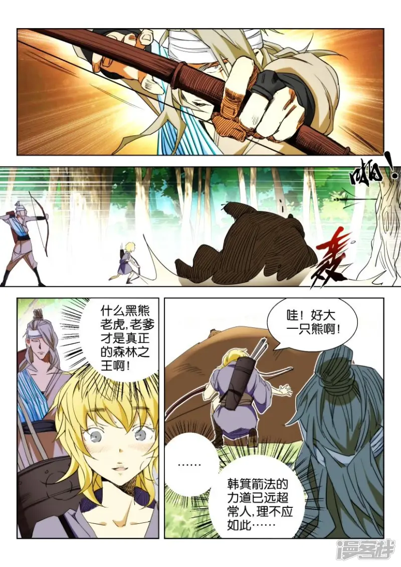 第1话 祸起歌谣 第12页