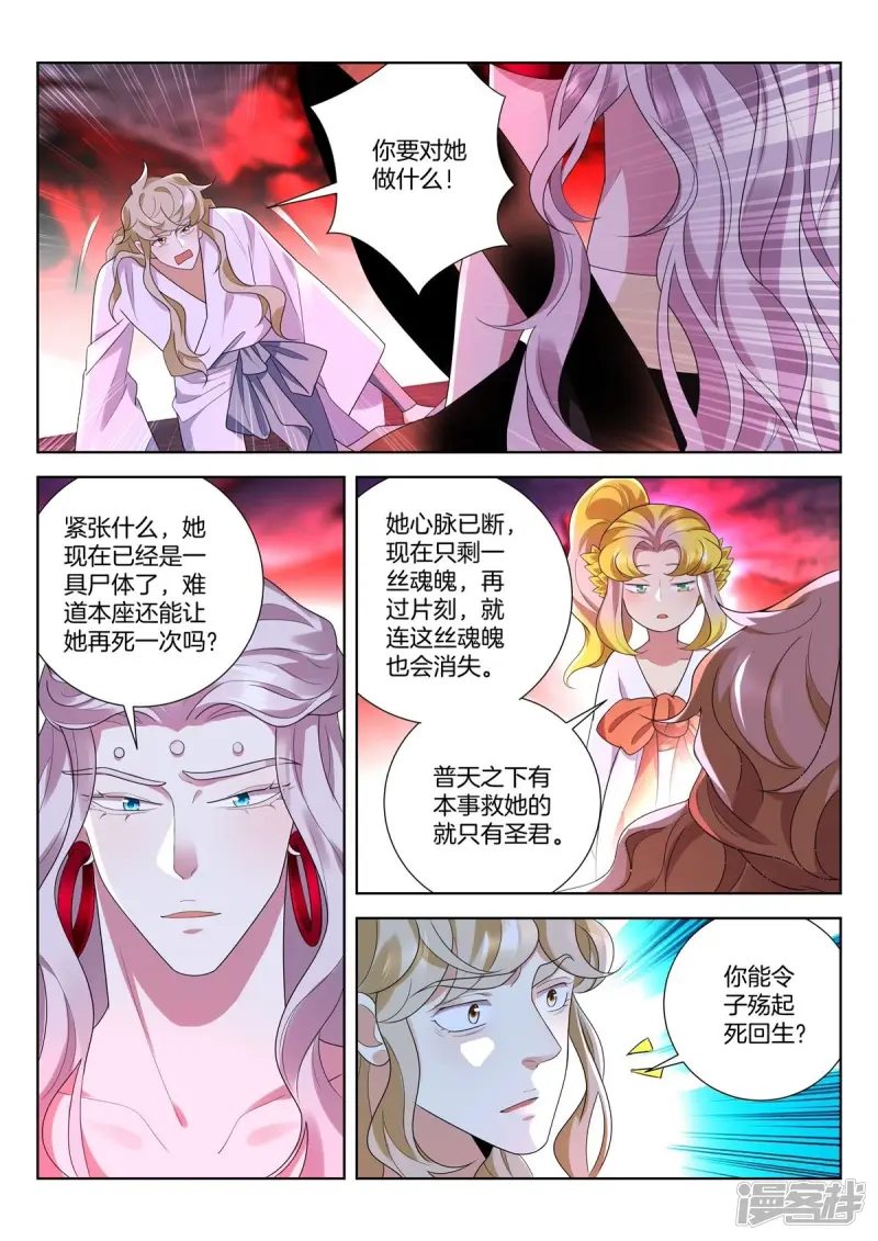 第443话 起死回生 第2页