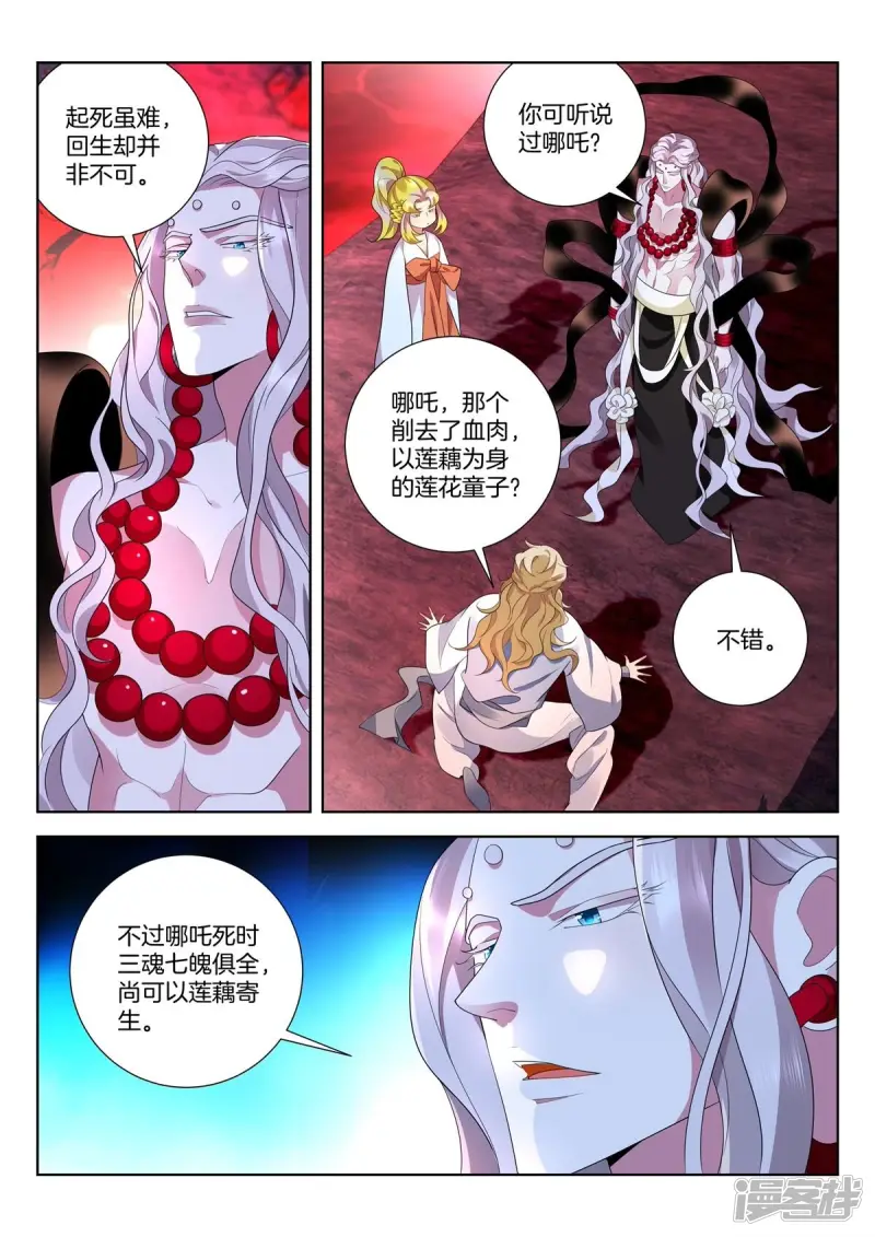 第443话 起死回生 第3页
