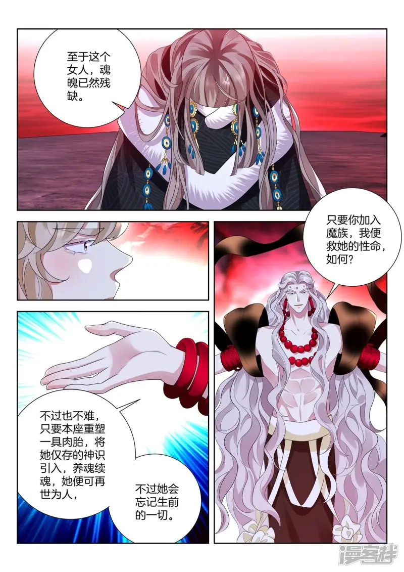 第443话 起死回生 第4页