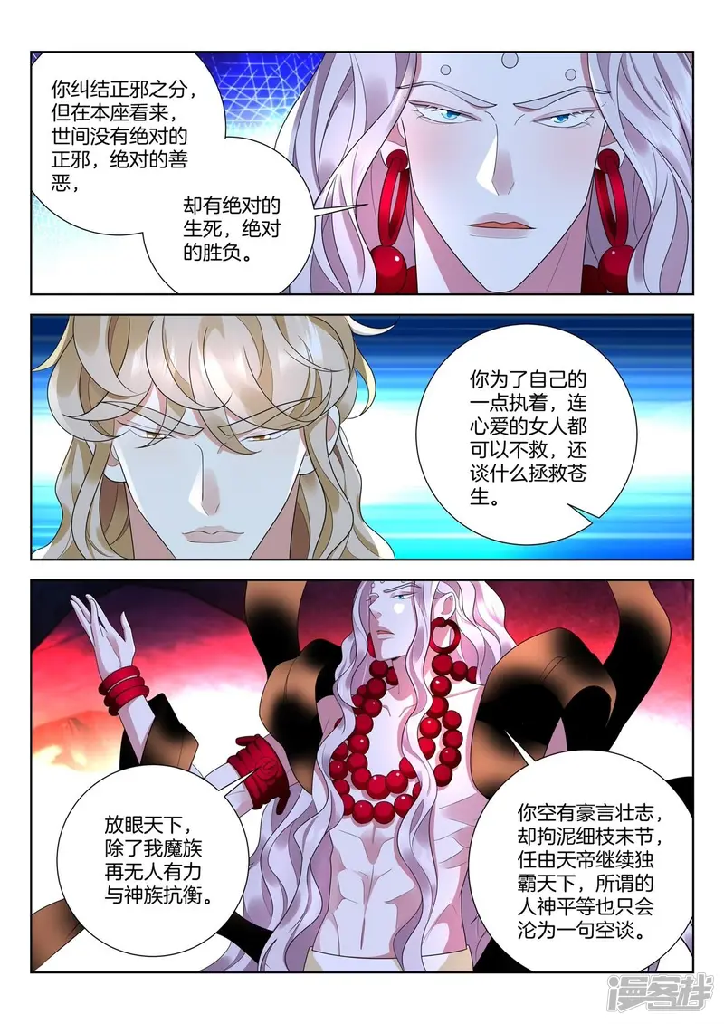 第443话 起死回生 第5页