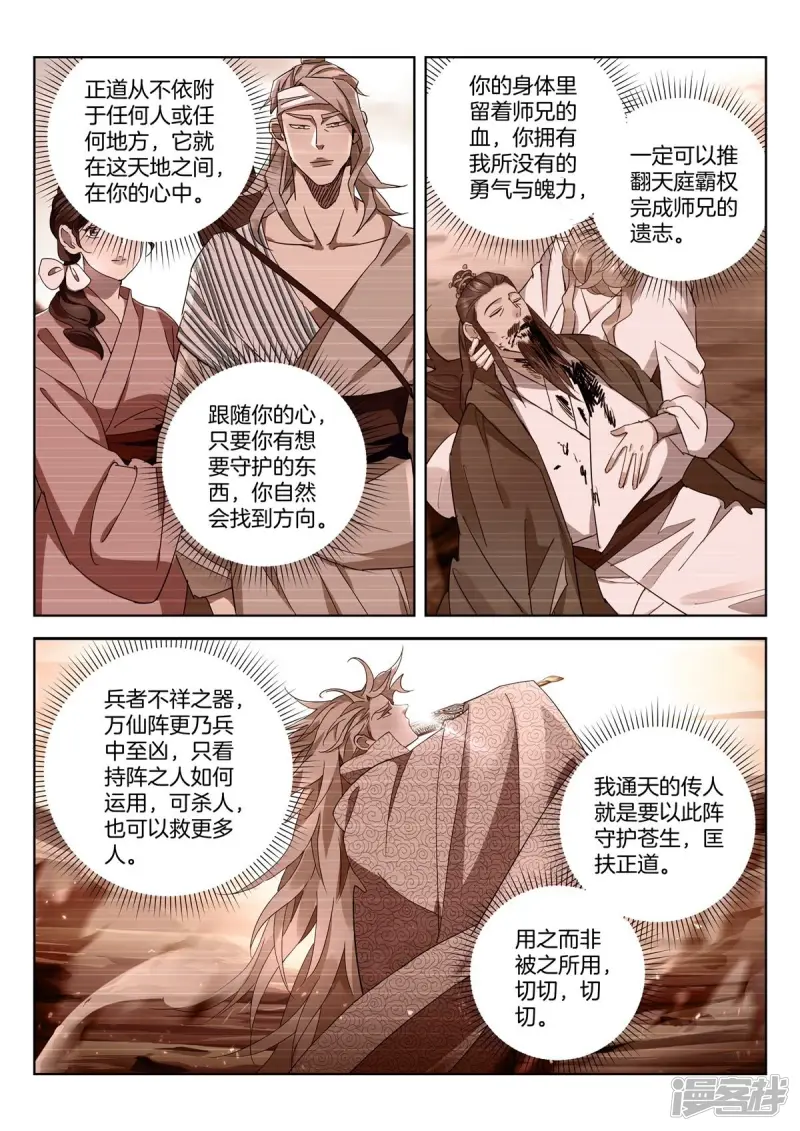 第443话 起死回生 第7页