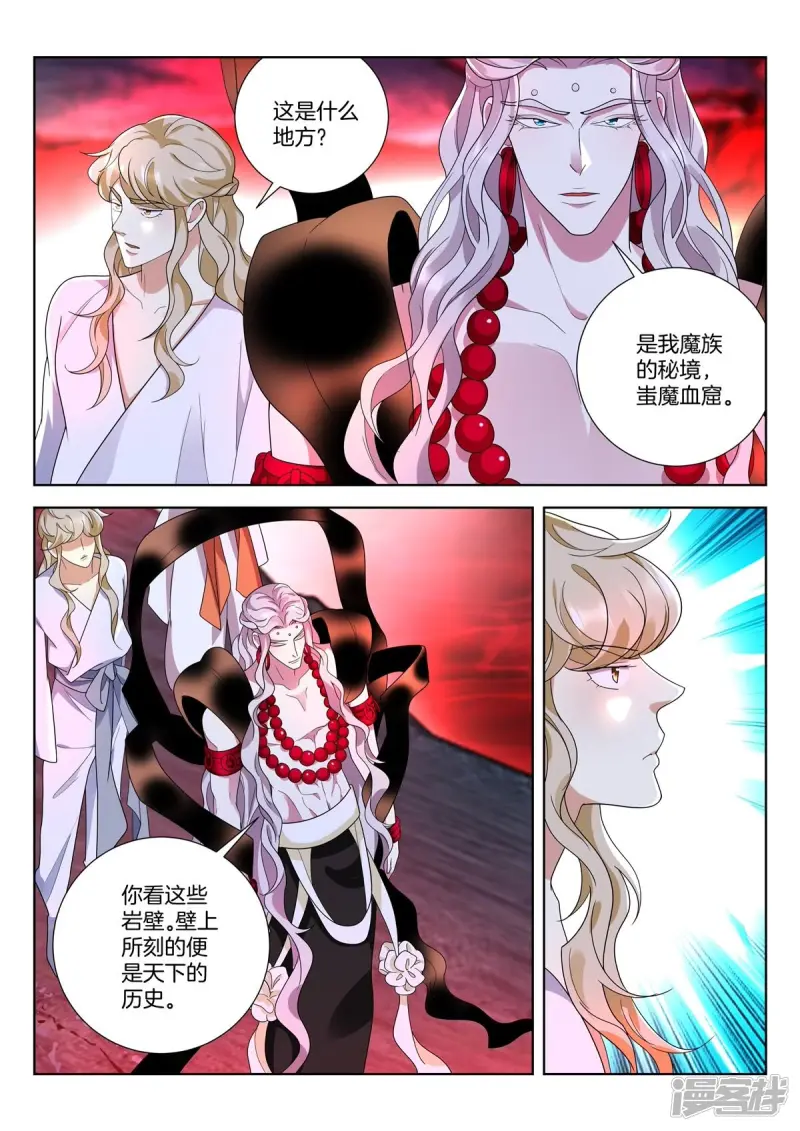 第442话 蚩魔血窟 第2页