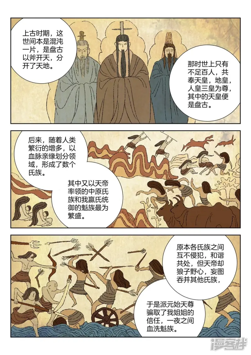 第442话 蚩魔血窟 第3页