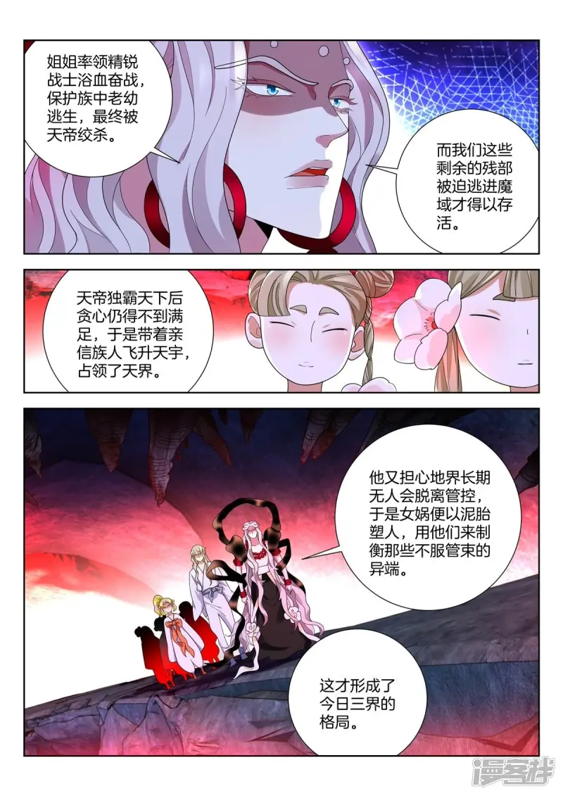 第442话 蚩魔血窟 第4页