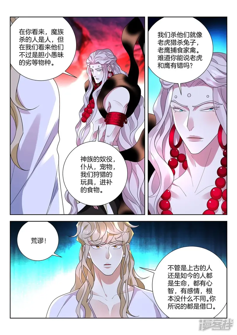 第442话 蚩魔血窟 第5页