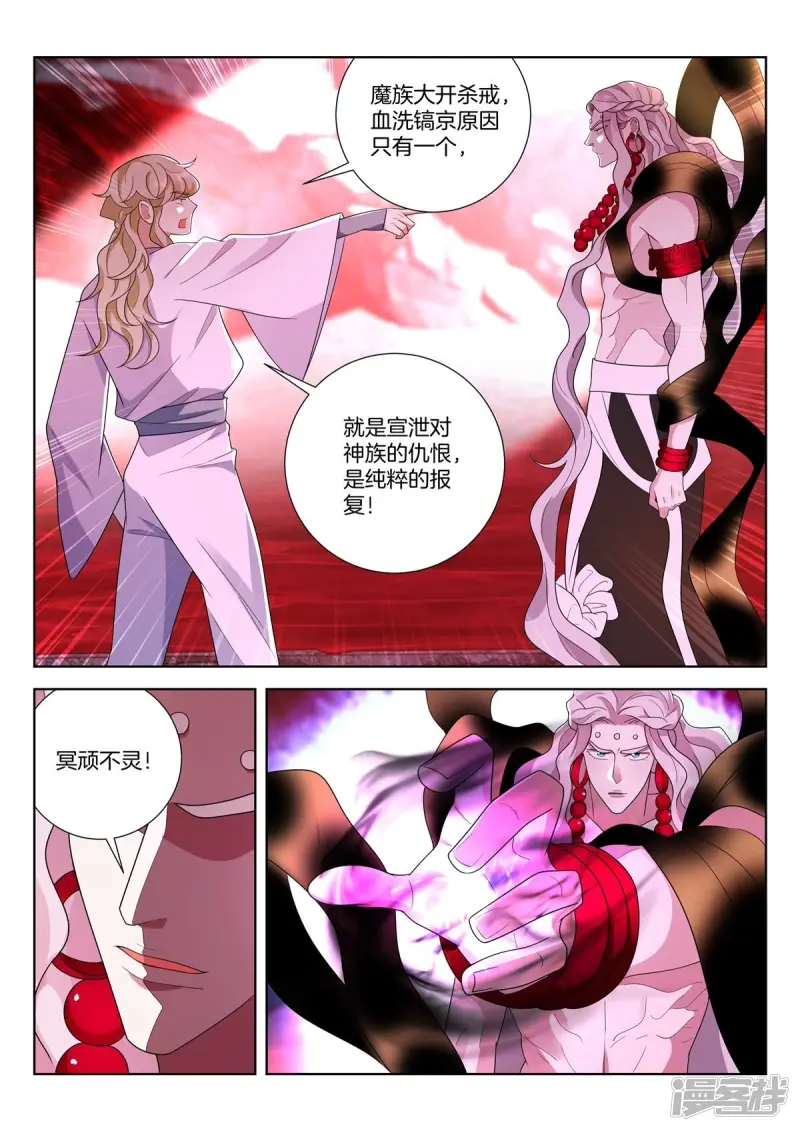 第442话 蚩魔血窟 第6页