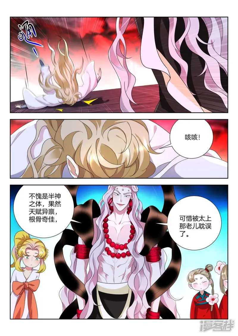 第442话 蚩魔血窟 第8页