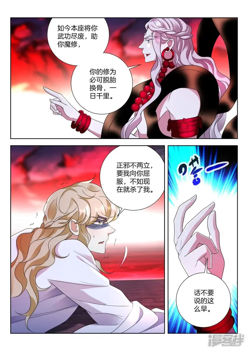 第442话 蚩魔血窟 第9页