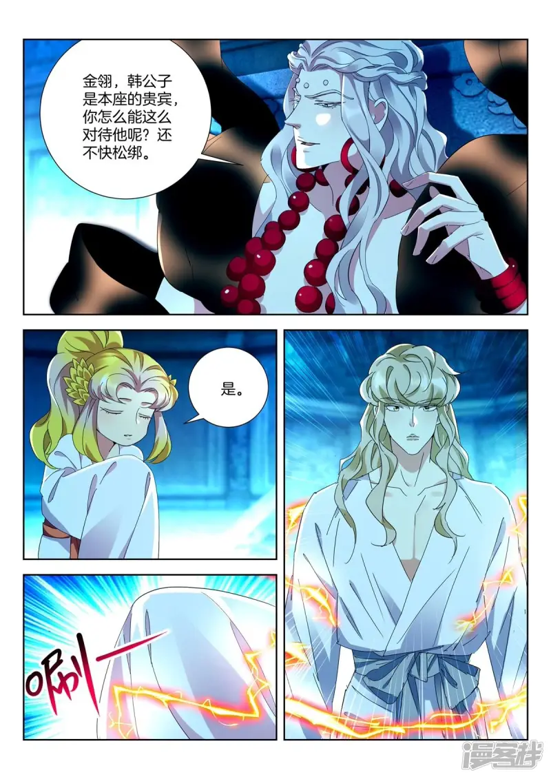 第441话 共谋大业 第2页