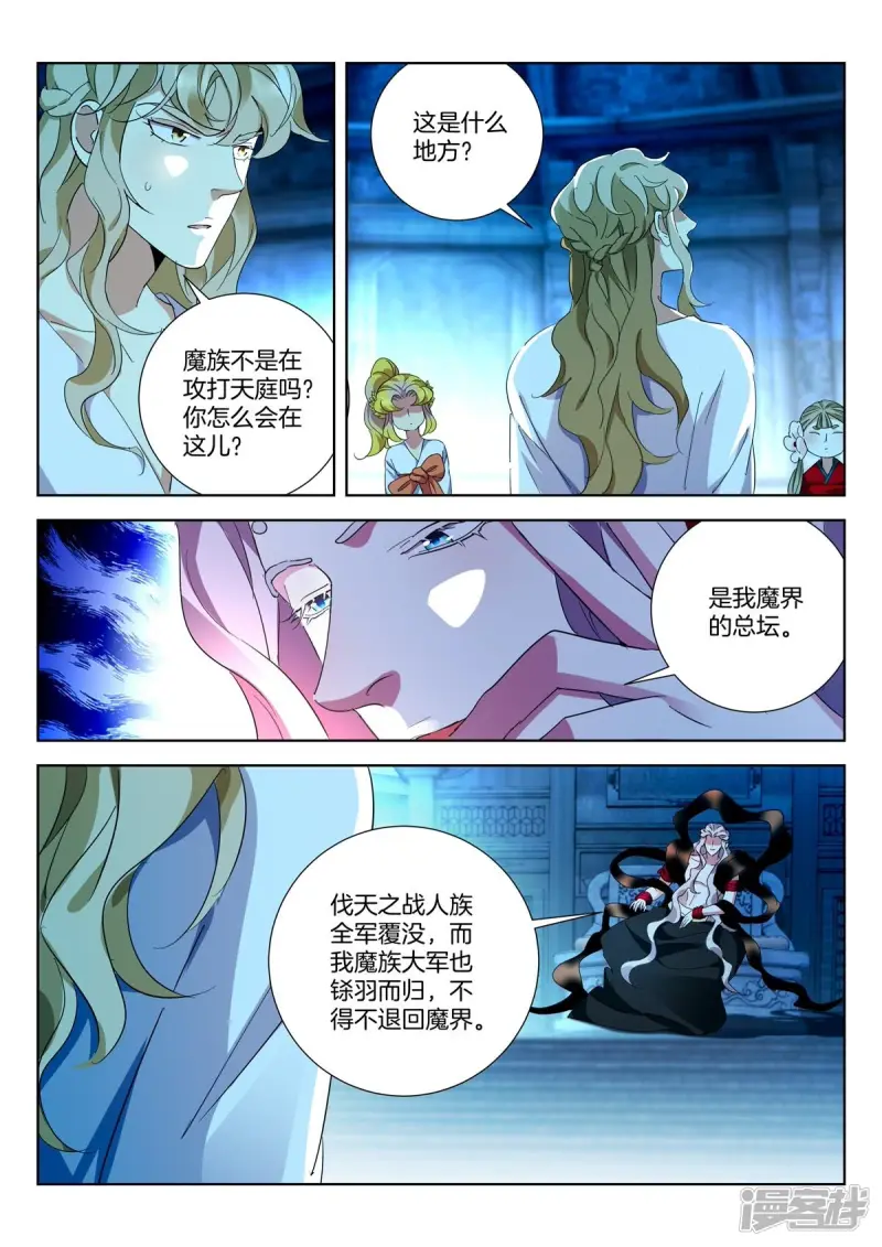 第441话 共谋大业 第3页