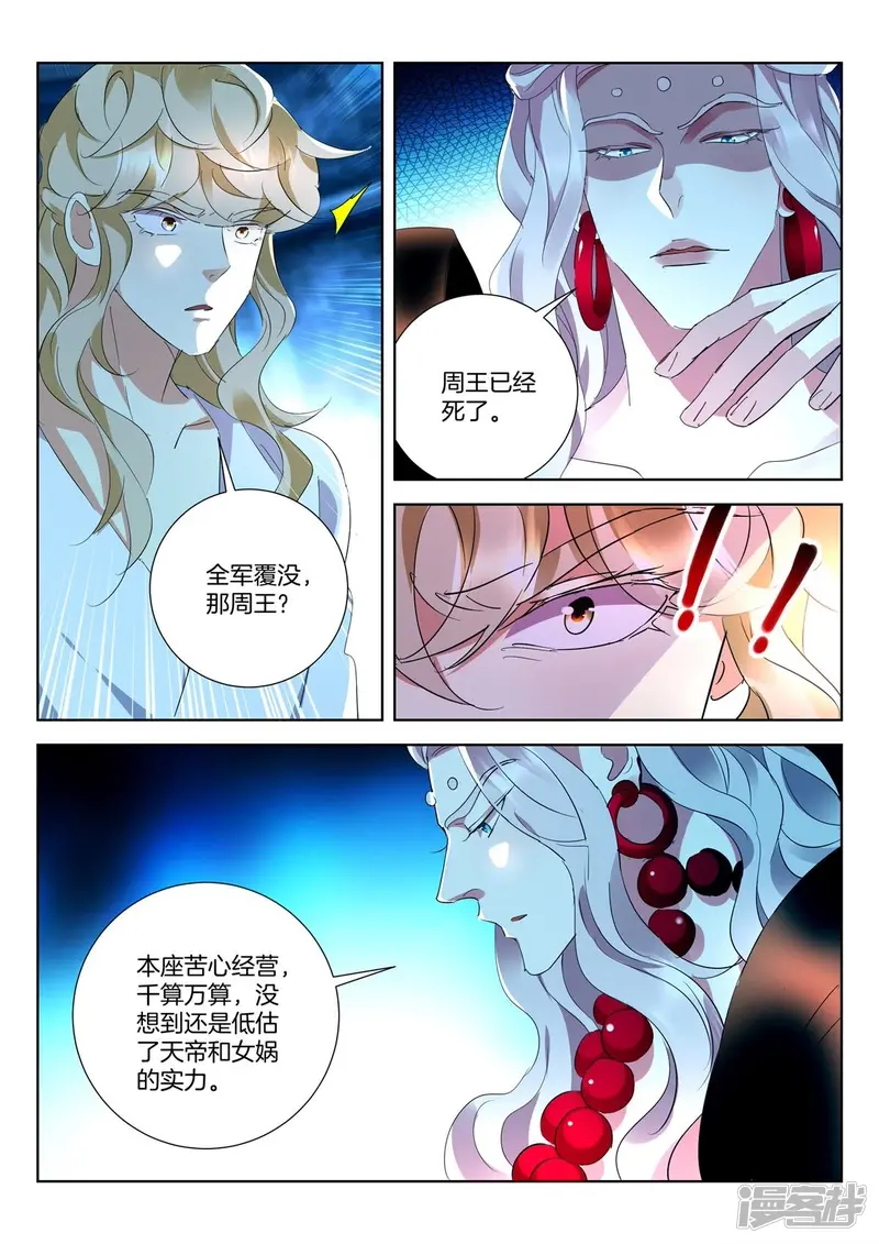 第441话 共谋大业 第4页