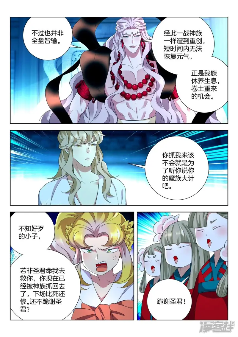 第441话 共谋大业 第5页