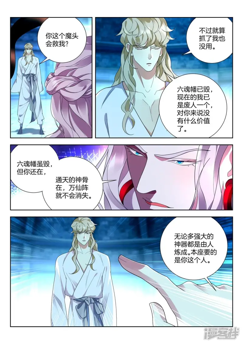 第441话 共谋大业 第6页